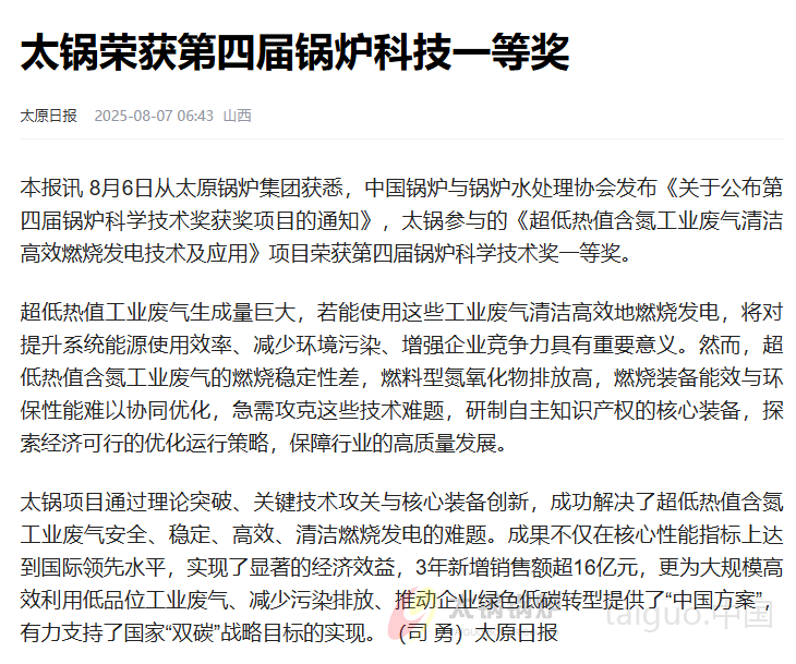 《太原日报》讯:太锅荣获第四届锅炉科技一等奖(图4) 222.png