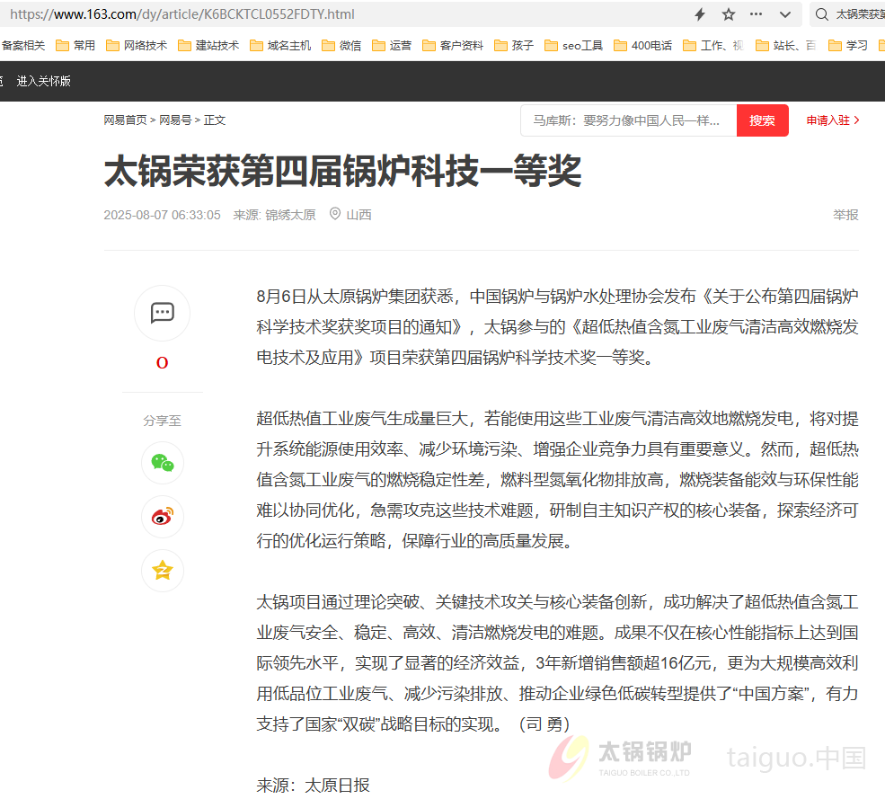 网易报道:太锅荣获第四届锅炉科技一等奖 网易报道:太锅荣获第四届锅炉科技一等奖