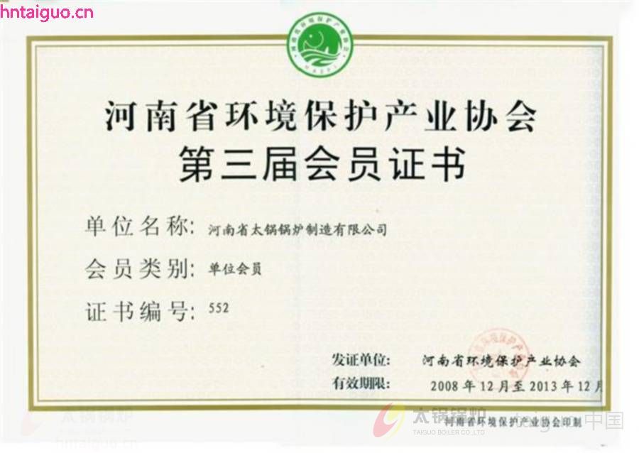 河南省环境保护产业协会第三届会员证书.jpg