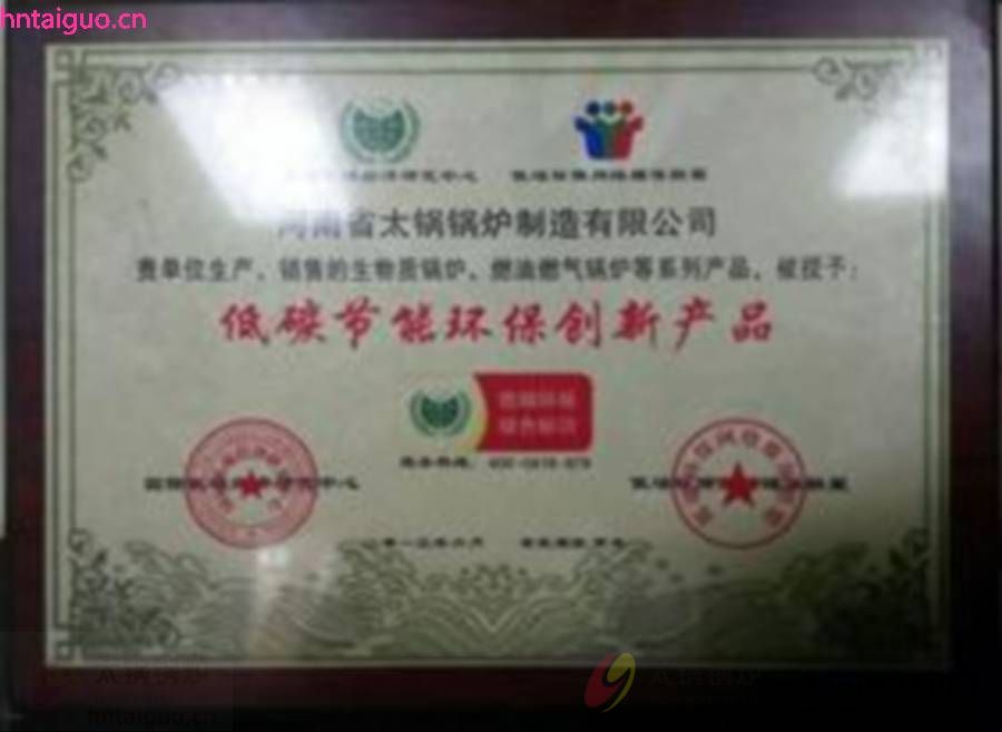 低碳节能环保创新产品推荐证书