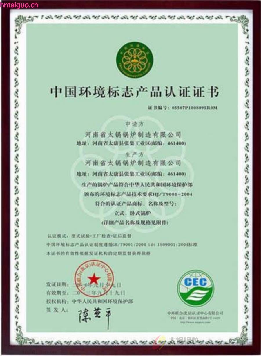 中国环境标志产品认证证书