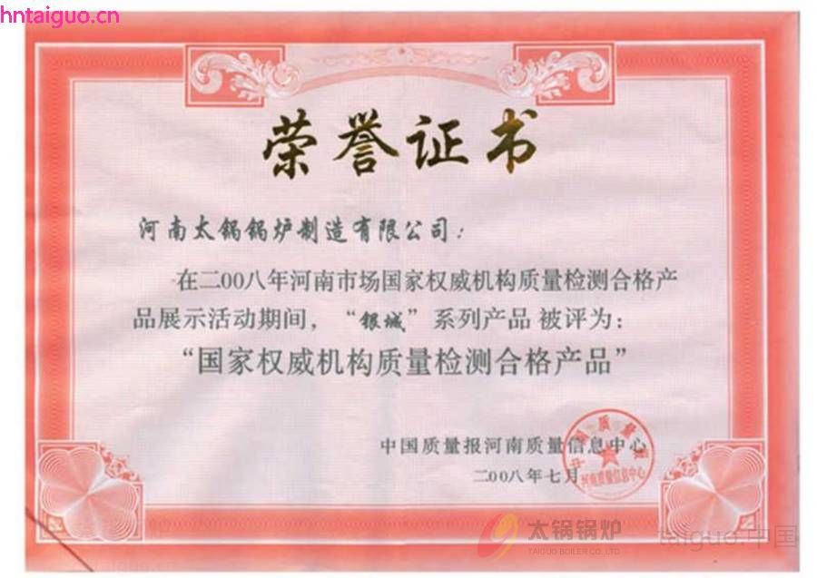 银城系列产品被评为国家权威机构质量检测合格产品