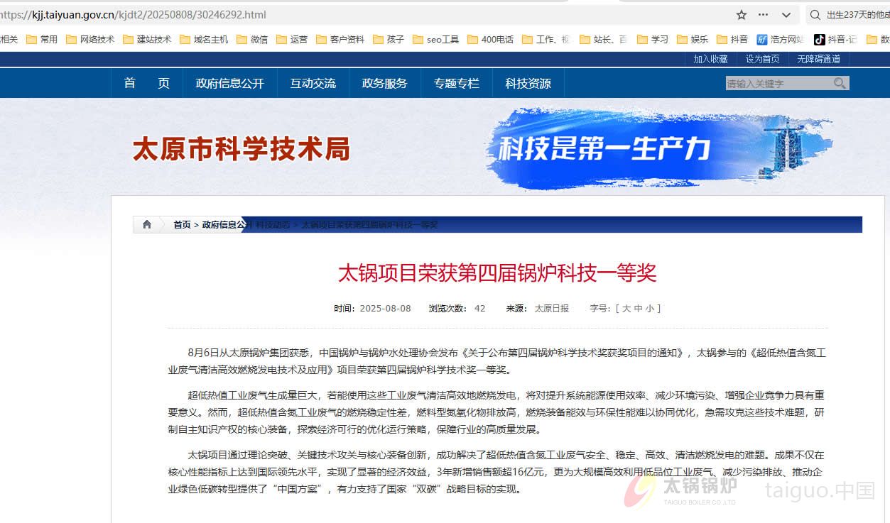 太锅锅炉项目荣获第四届锅炉科技一等奖(图2) 太锅项目荣获第四届锅炉科技一等奖.jpg